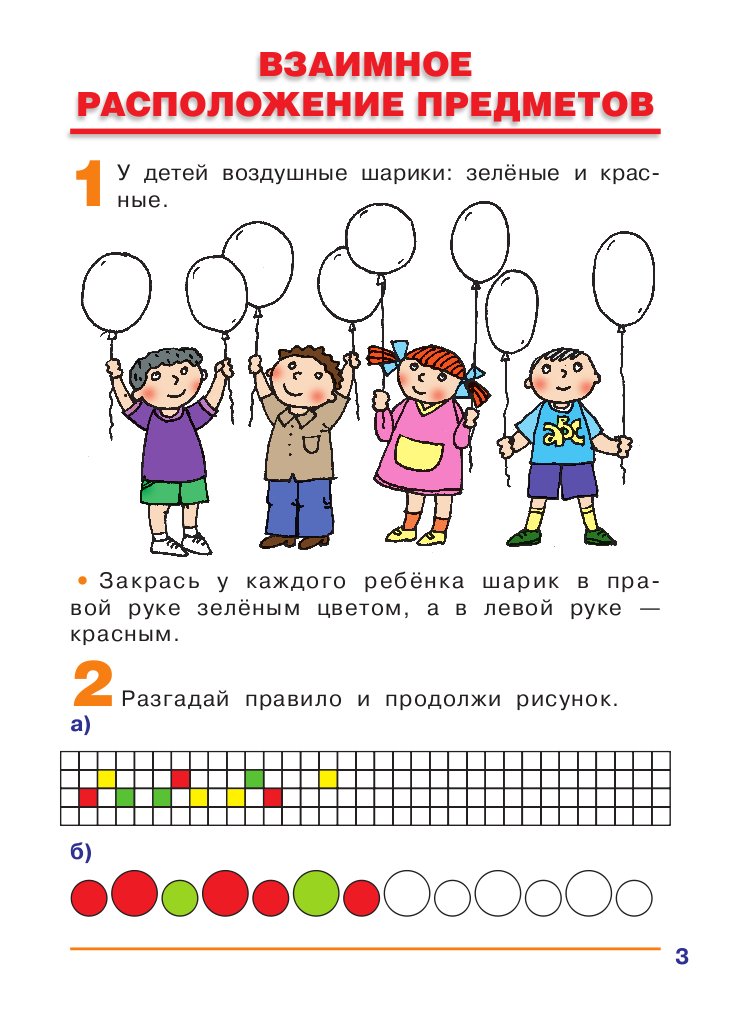 истомина наглядная геометрия тетрадь 1 класс скачать