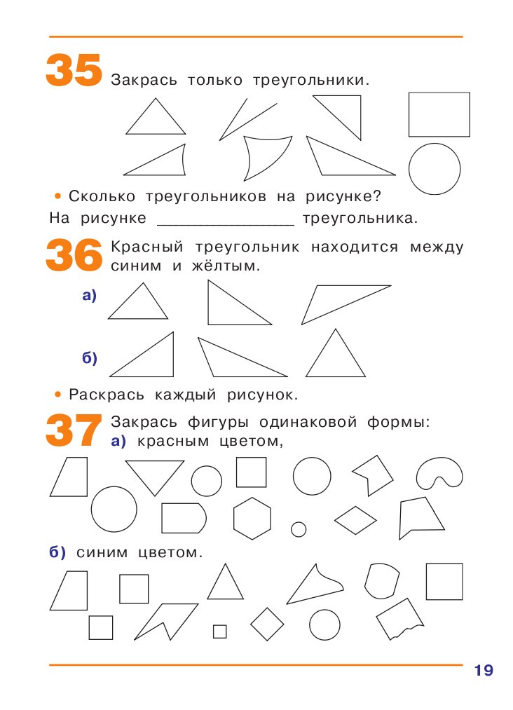 истомина наглядная геометрия тетрадь 1 класс скачать